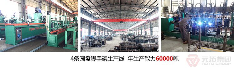 元拓專注腳手架17年，
產品零部件少，便于管理
