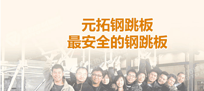 鍍鋅鋼跳板這么拆最安全快速！